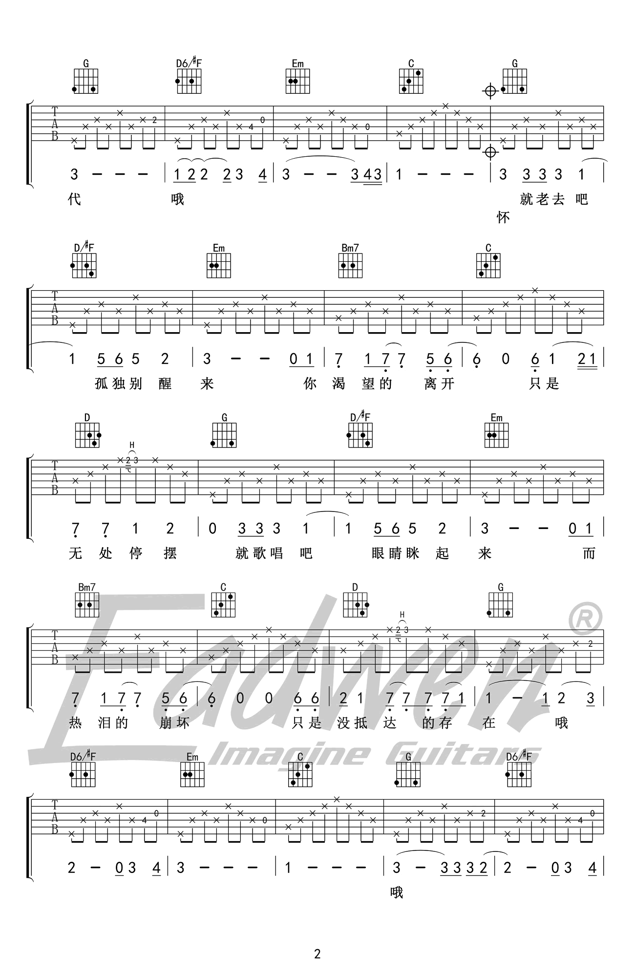 陈鸿宇《理想三旬》吉他谱_G调简单版弹唱谱-图2