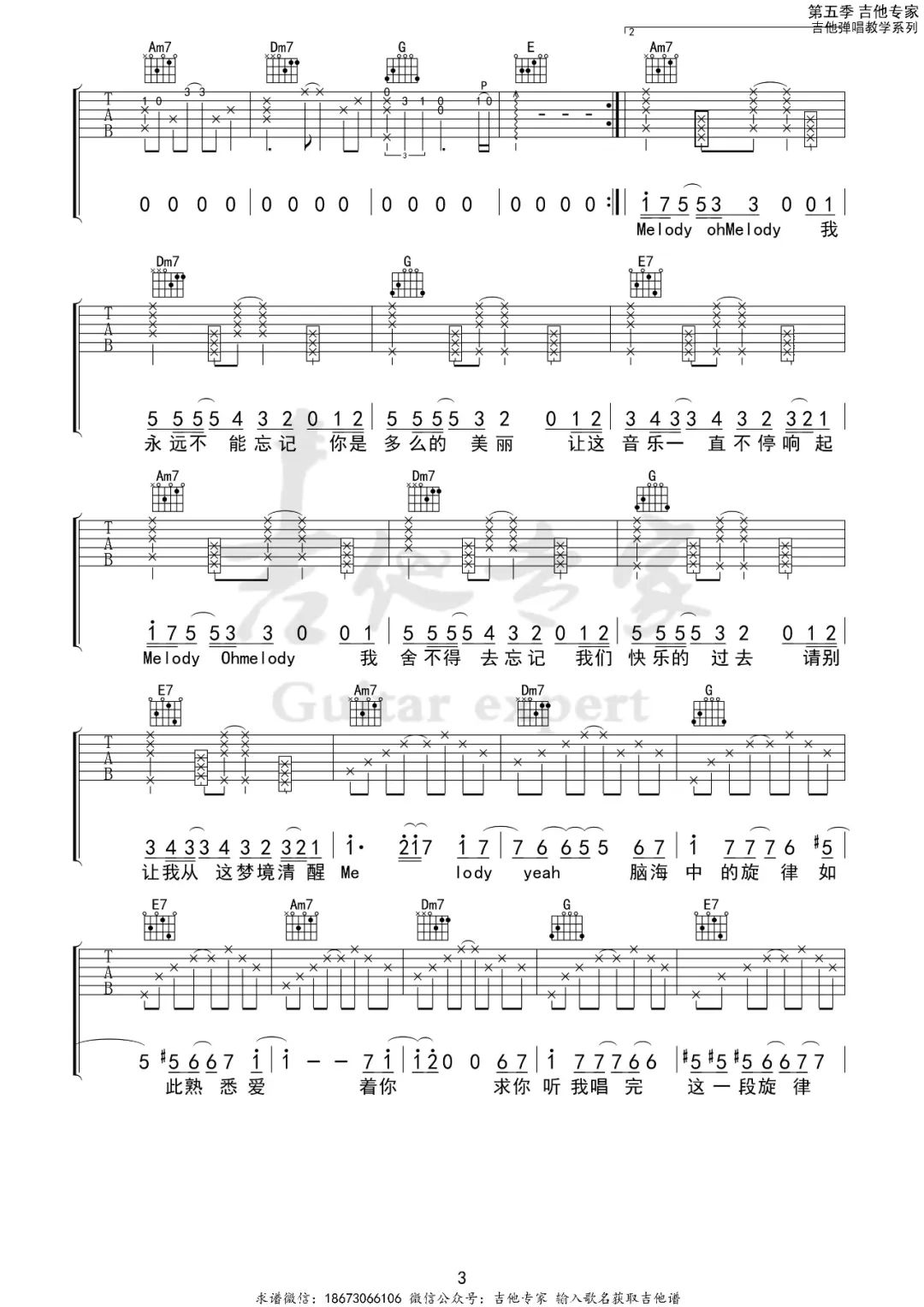 陶喆《Melody》吉他谱_C调原版弹唱谱-图3