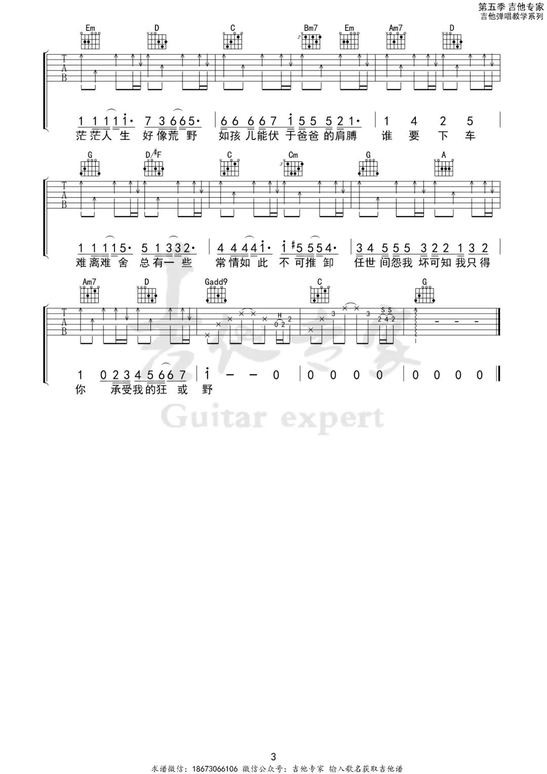 陈奕迅《单车》吉他谱_G调原版弹唱谱-图3