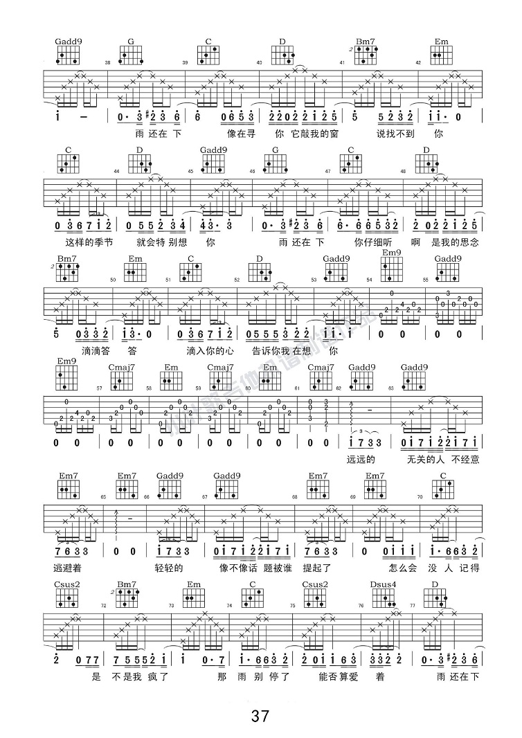 薛之谦《下雨了》吉他谱_G调原版弹唱谱-图2