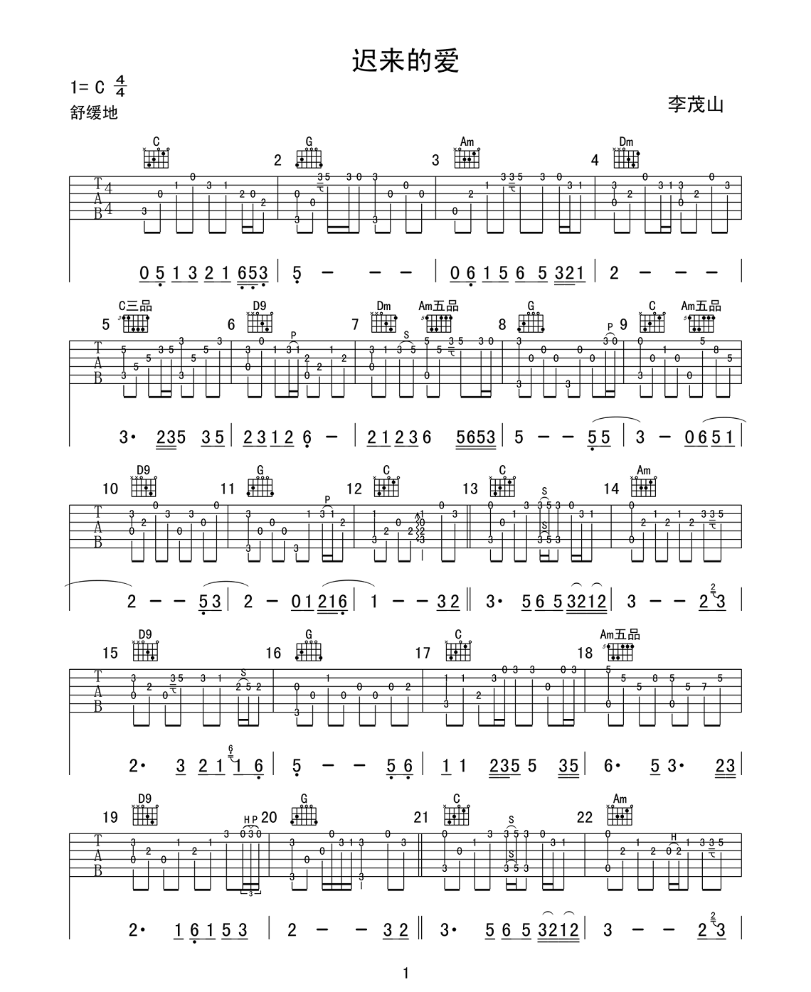 李茂山《迟来的爱》吉他谱_C调原版弹唱谱-图1