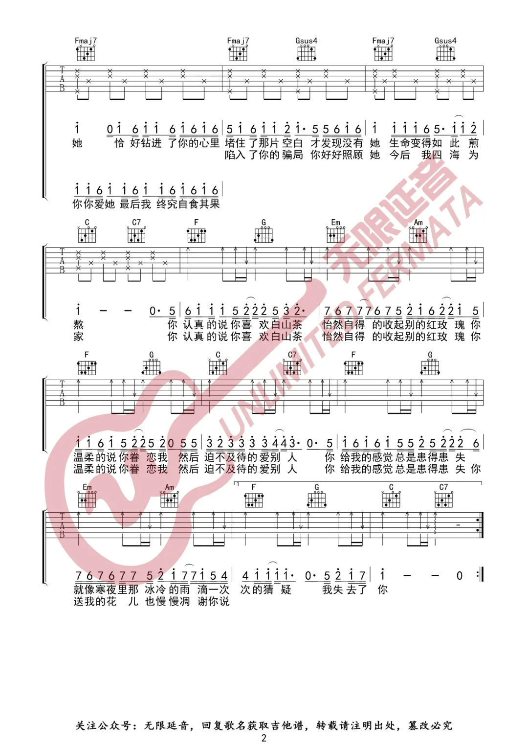 陈雪凝《白山茶》吉他谱_C调原版弹唱谱-图2