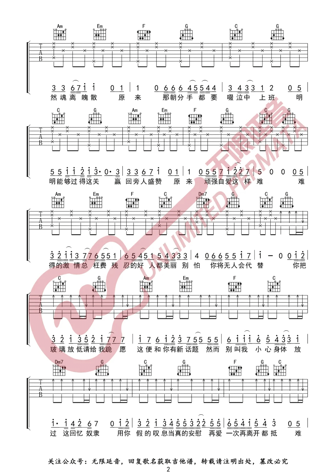 邓岳章《情意结》吉他谱_C调简单版弹唱谱-图2