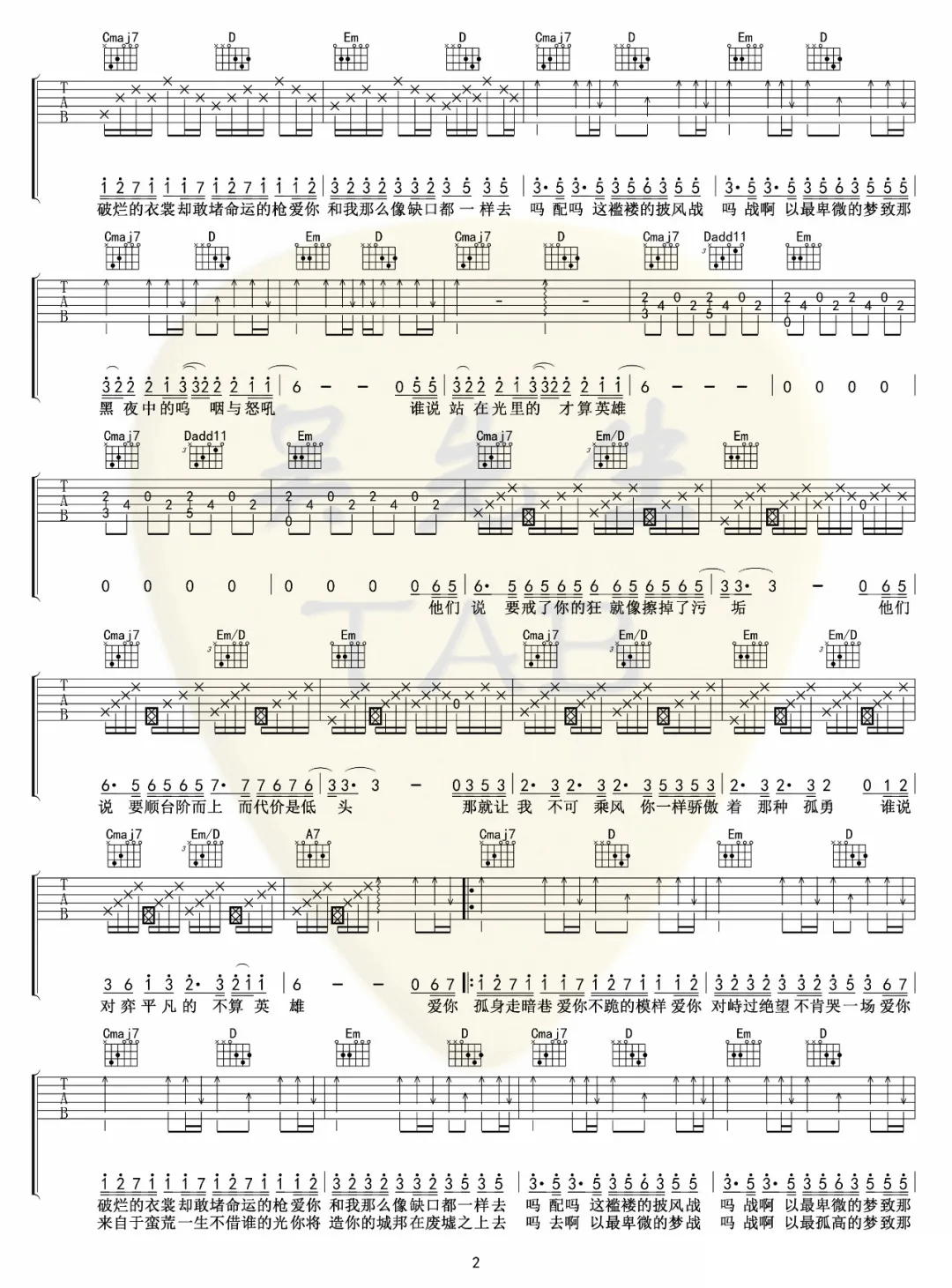 陈奕迅《孤勇者》吉他谱_《孤勇者》G调弹唱谱-图2