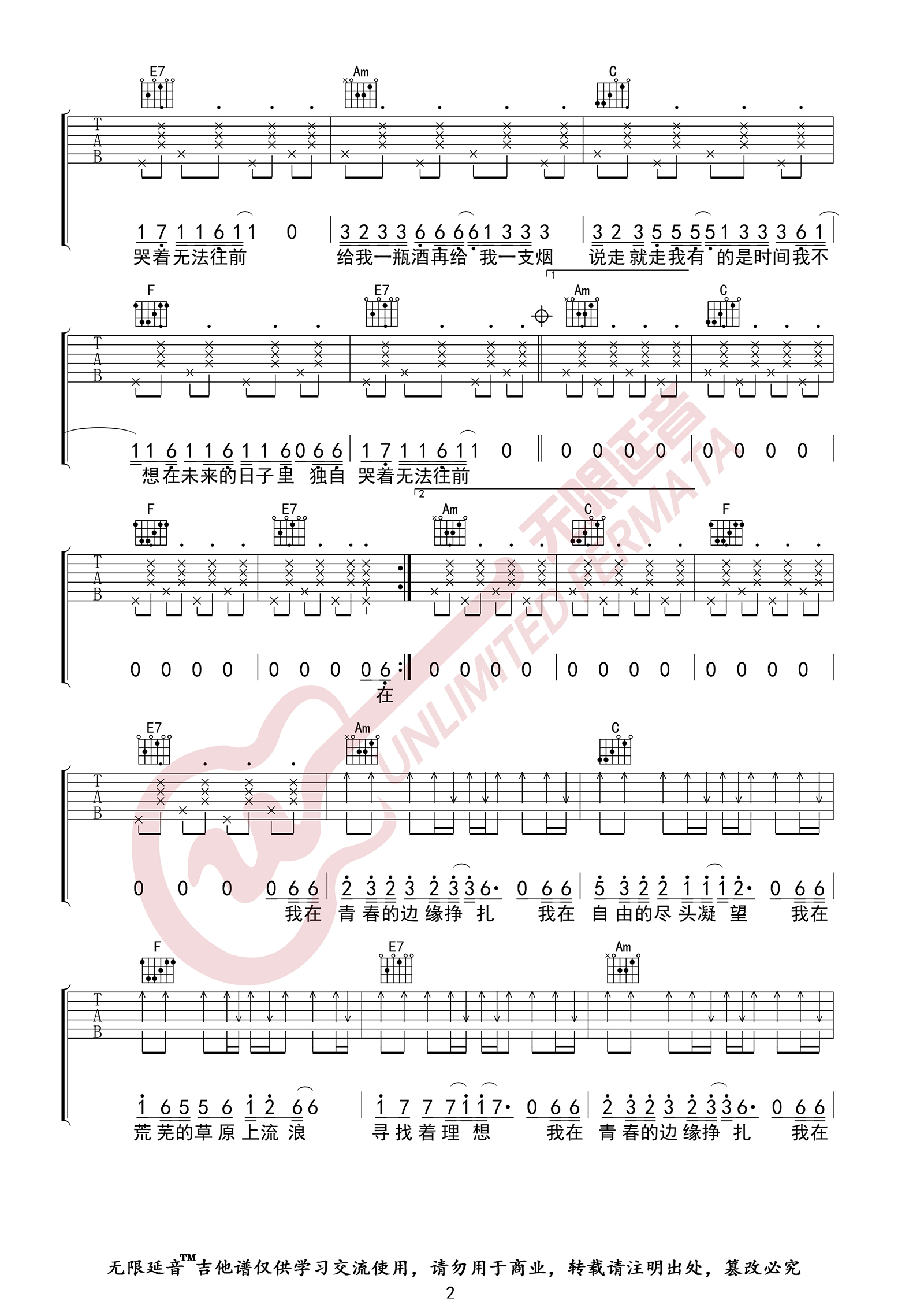 老王乐队《我还年轻我还年轻》吉他谱_C调弹唱谱-图2