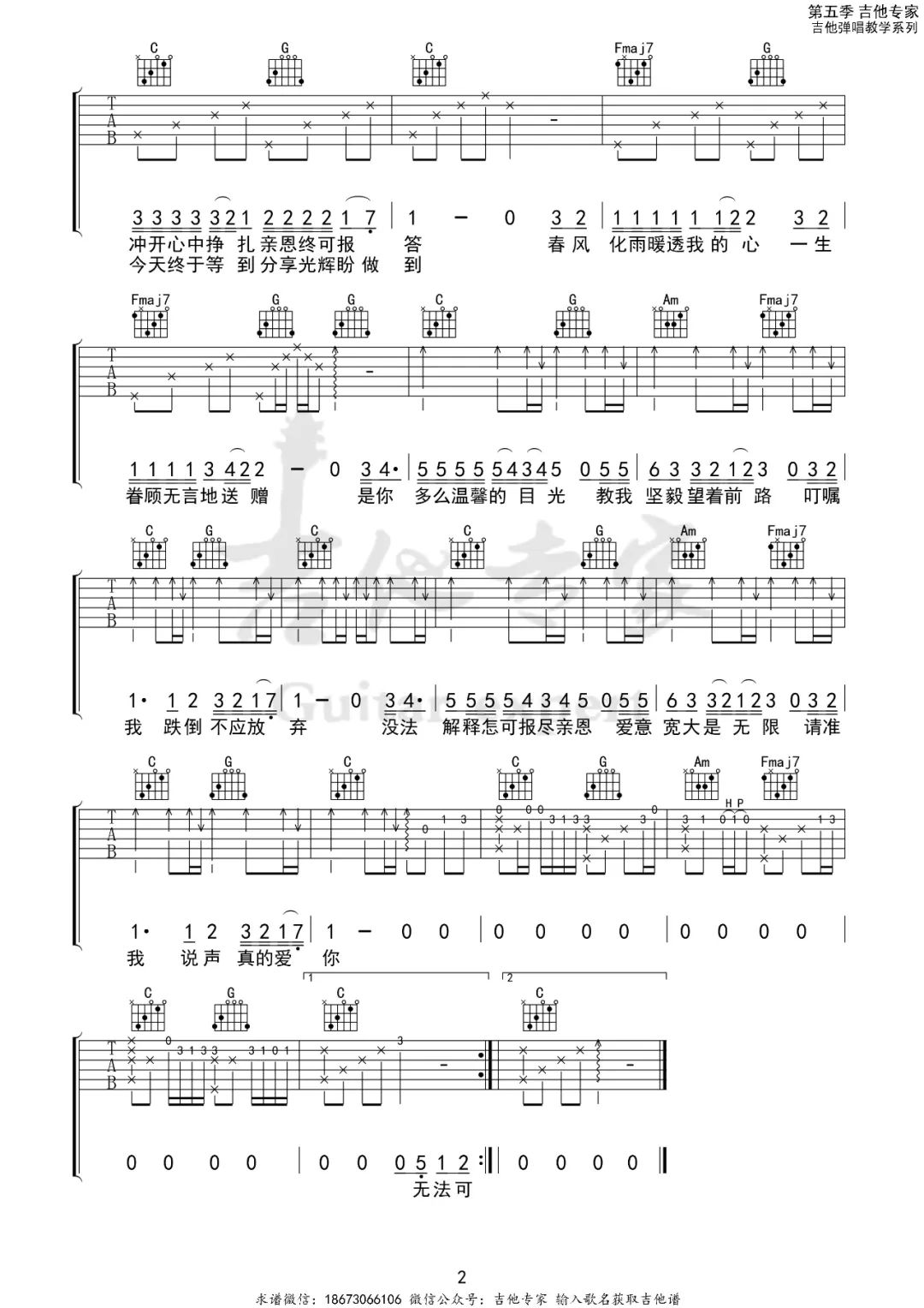 Beyond《真的爱你》吉他谱_C调弹唱谱-图2