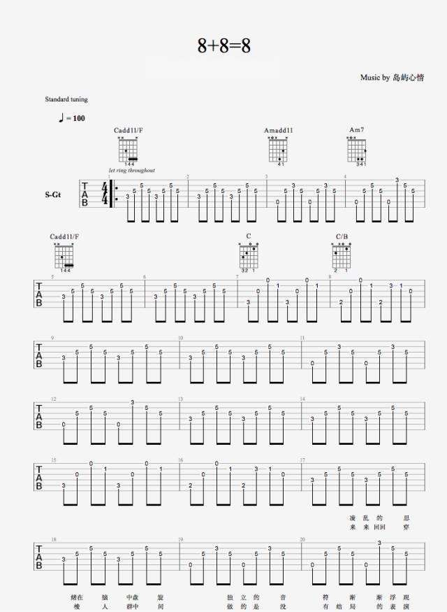 岛屿心情《8+8=8》吉他谱_C调原版弹唱谱-图1