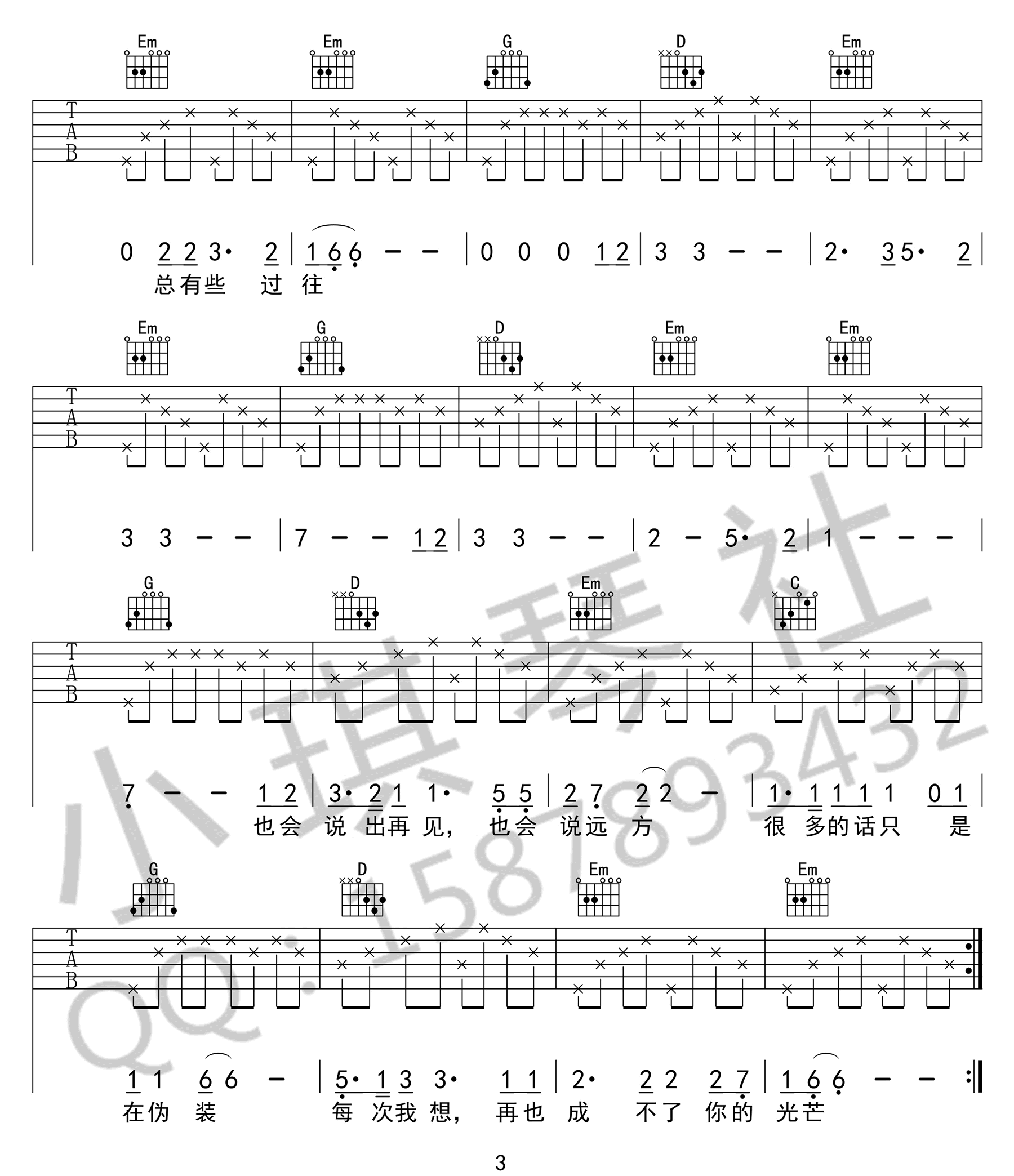 麻园诗人《泸沽湖》吉他谱_G调原版弹唱谱-图3