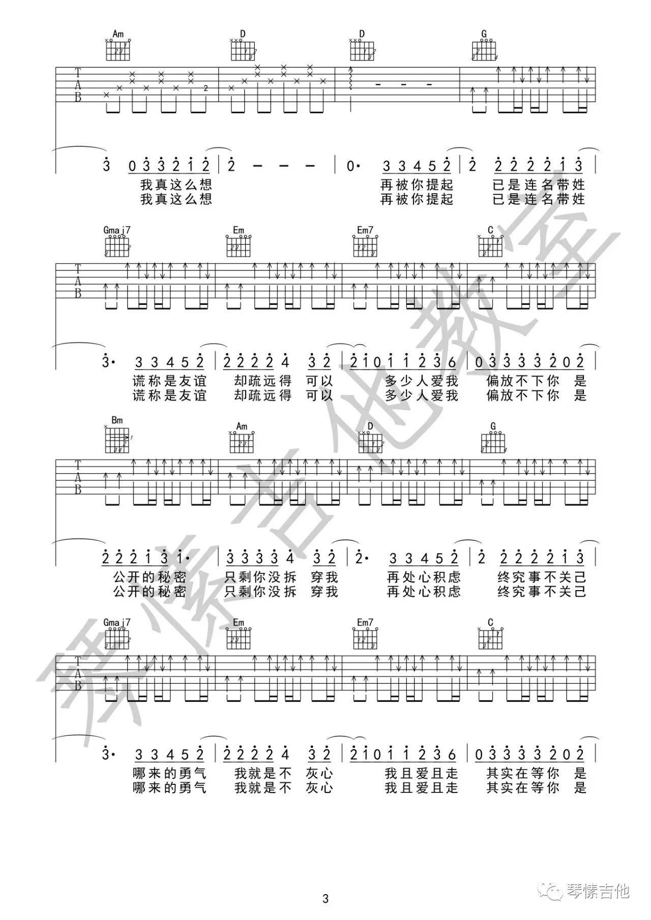 张惠妹《连名带姓》吉他谱_G调原版弹唱谱-图3