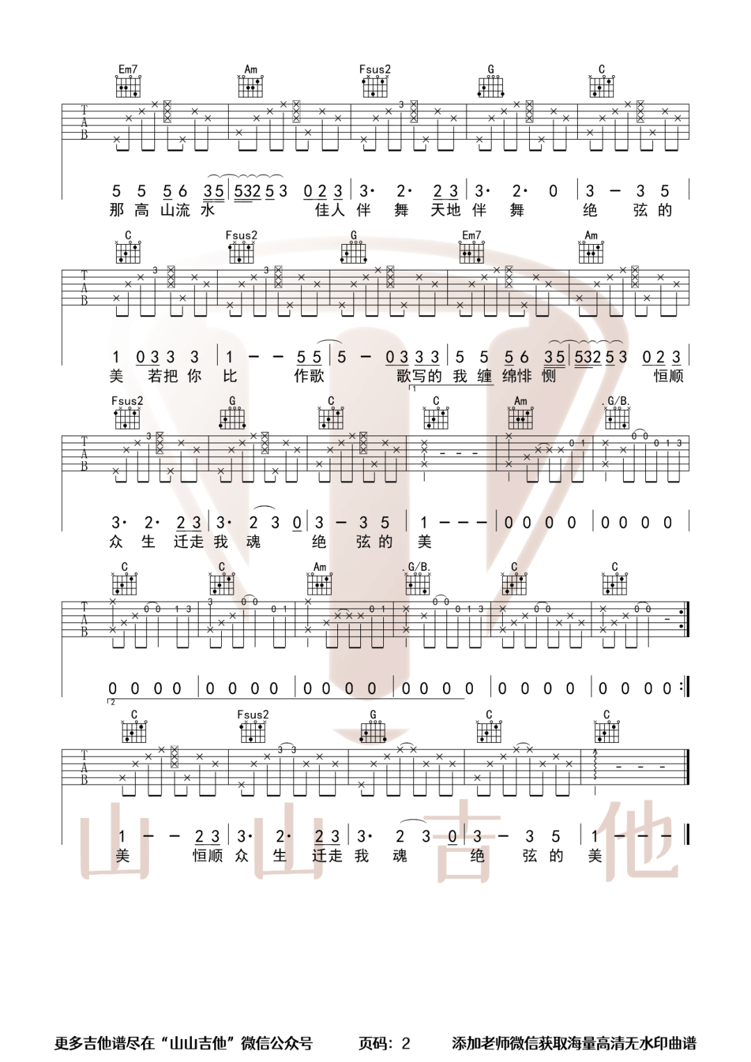 刘瑾睿《若把你》吉他谱_C调原版弹唱谱-图2