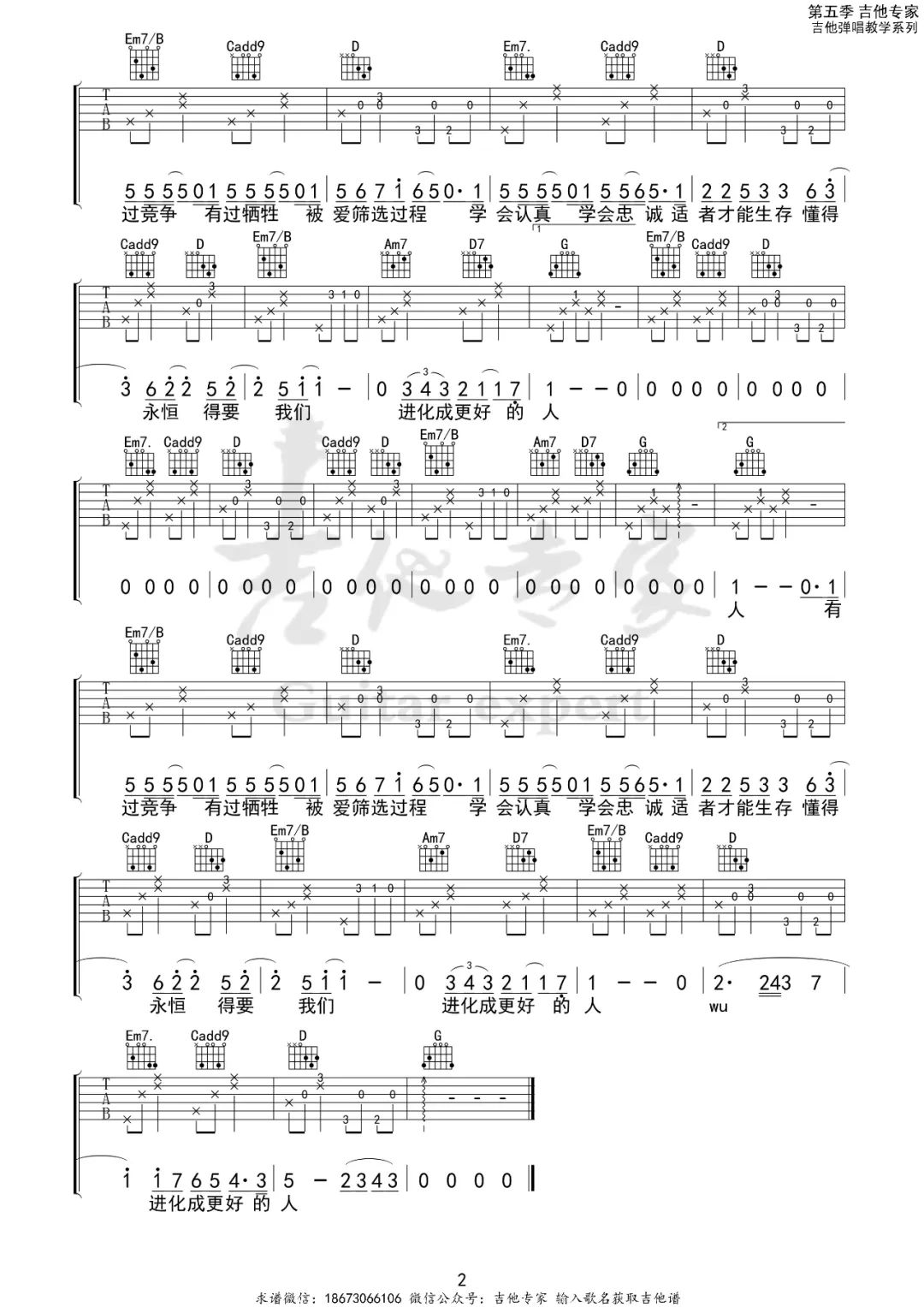蔡健雅《达尔文》吉他谱_《达尔文》G调弹唱谱-图2