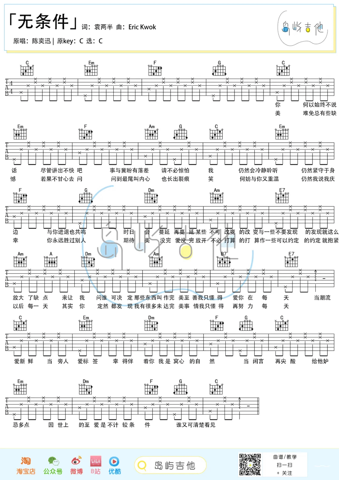 陈奕迅《无条件》吉他谱_C调简单版弹唱谱-图1