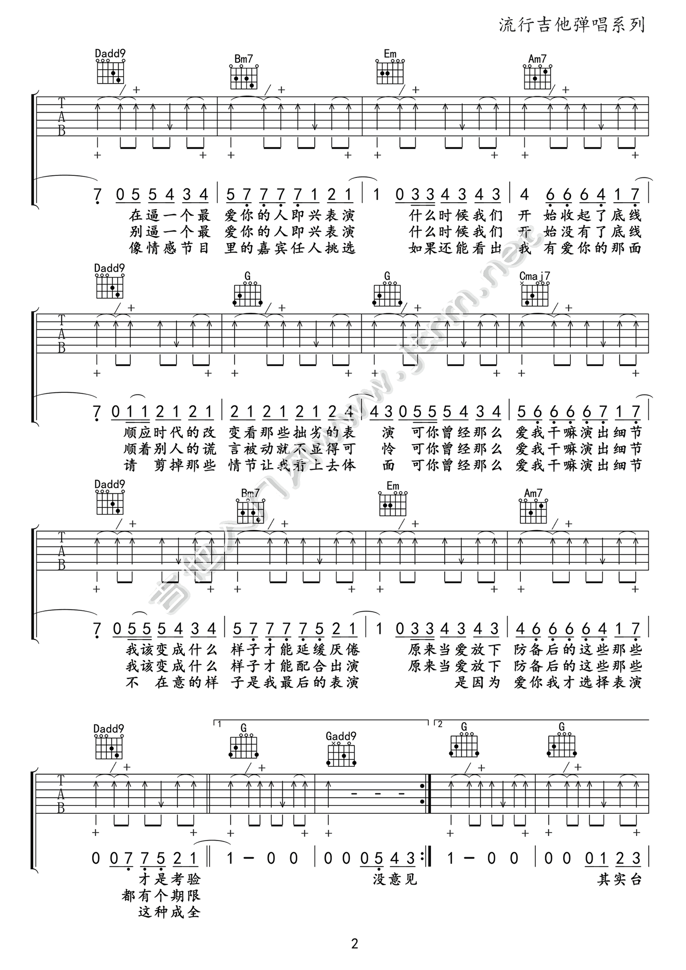 薛之谦《演员》吉他谱_《演员》G调弹唱谱-图2
