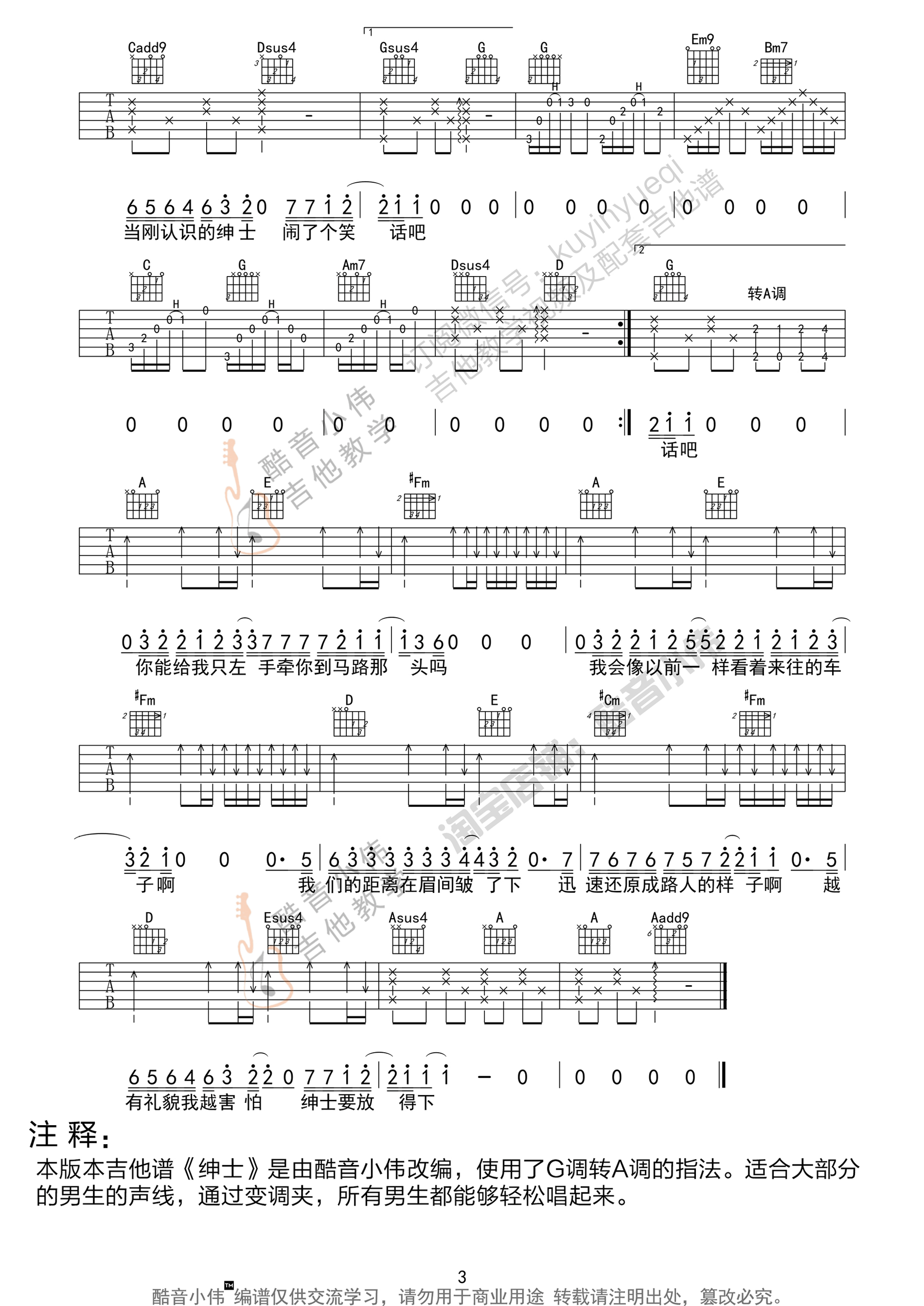 薛之谦《绅士》吉他谱_G调原版弹唱谱-图3