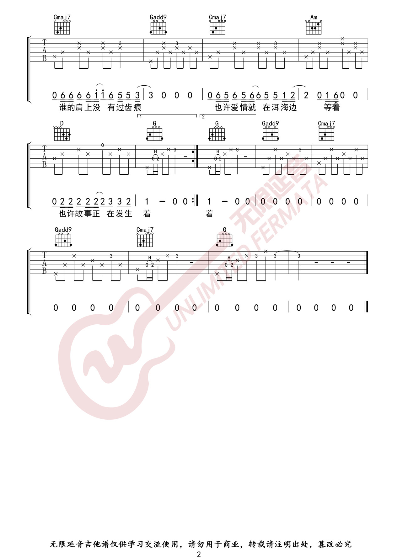 郝云《去大理》吉他谱_G调原版弹唱谱-图2