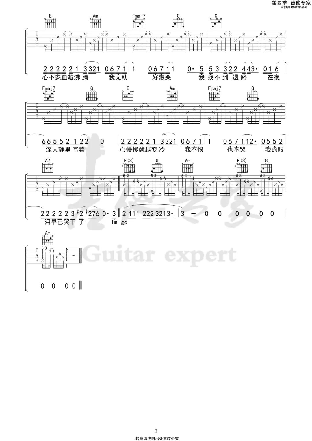 蔡健雅《Letting Go》吉他谱_C调弹唱谱-图3