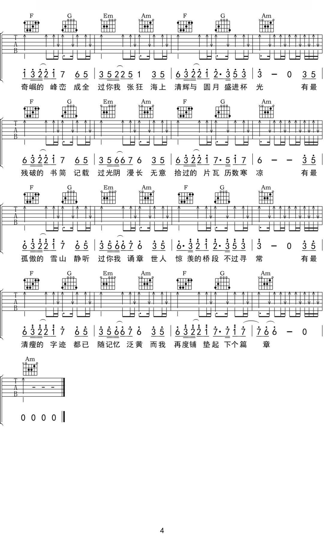 李常超《十年人间》吉他谱_C调原版弹唱谱-图4