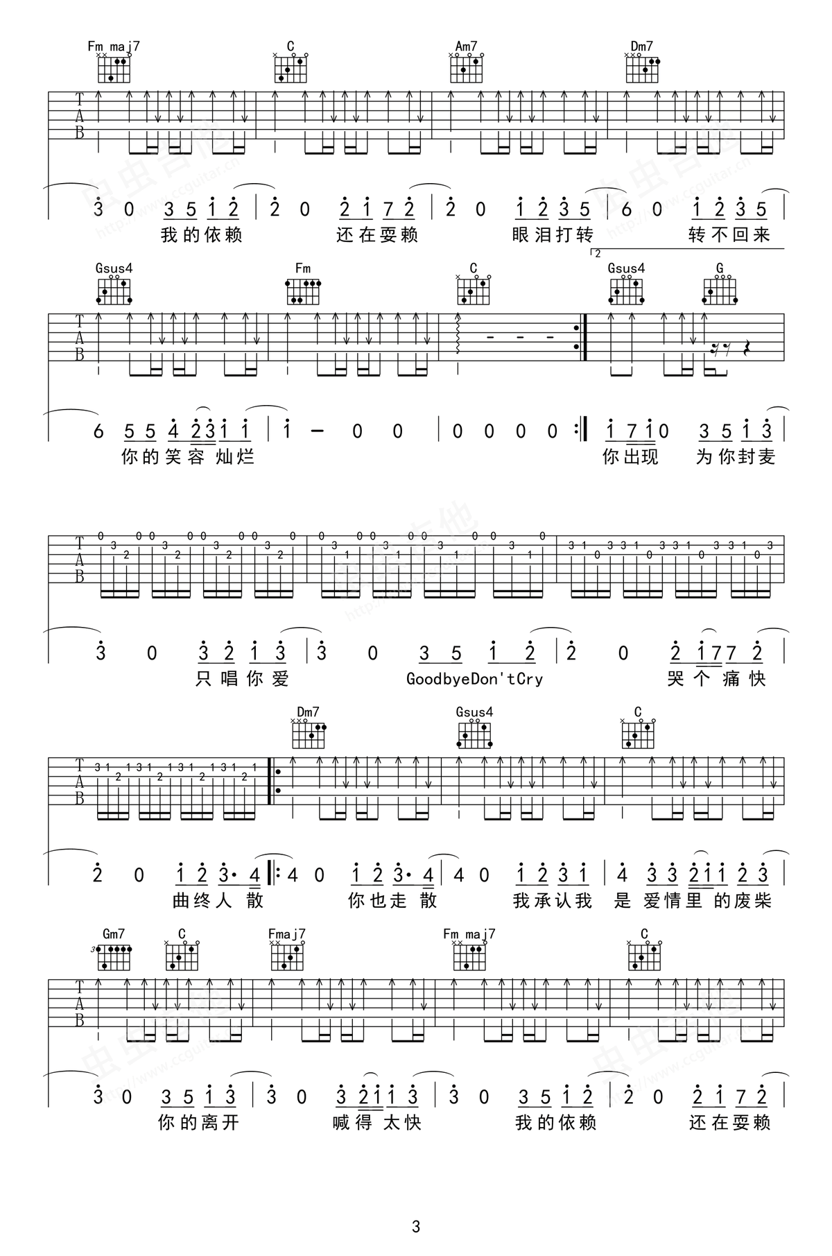 周杰伦《爱情废柴》吉他谱_C调弹唱谱-图3