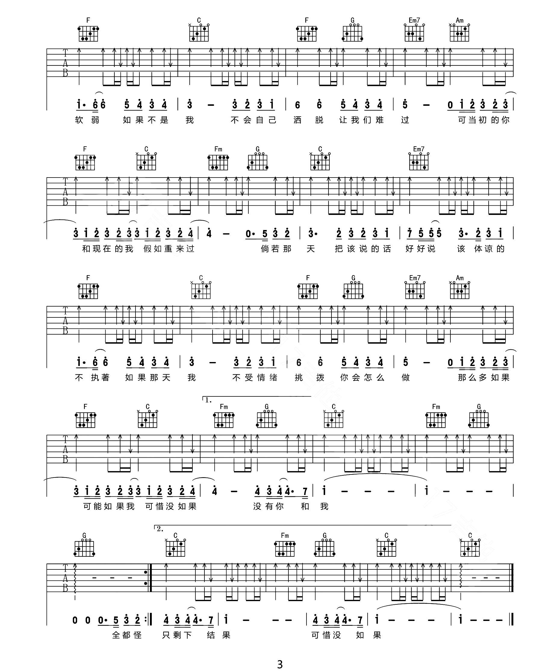 林俊杰《可惜没如果》吉他谱_C调弹唱谱-图3