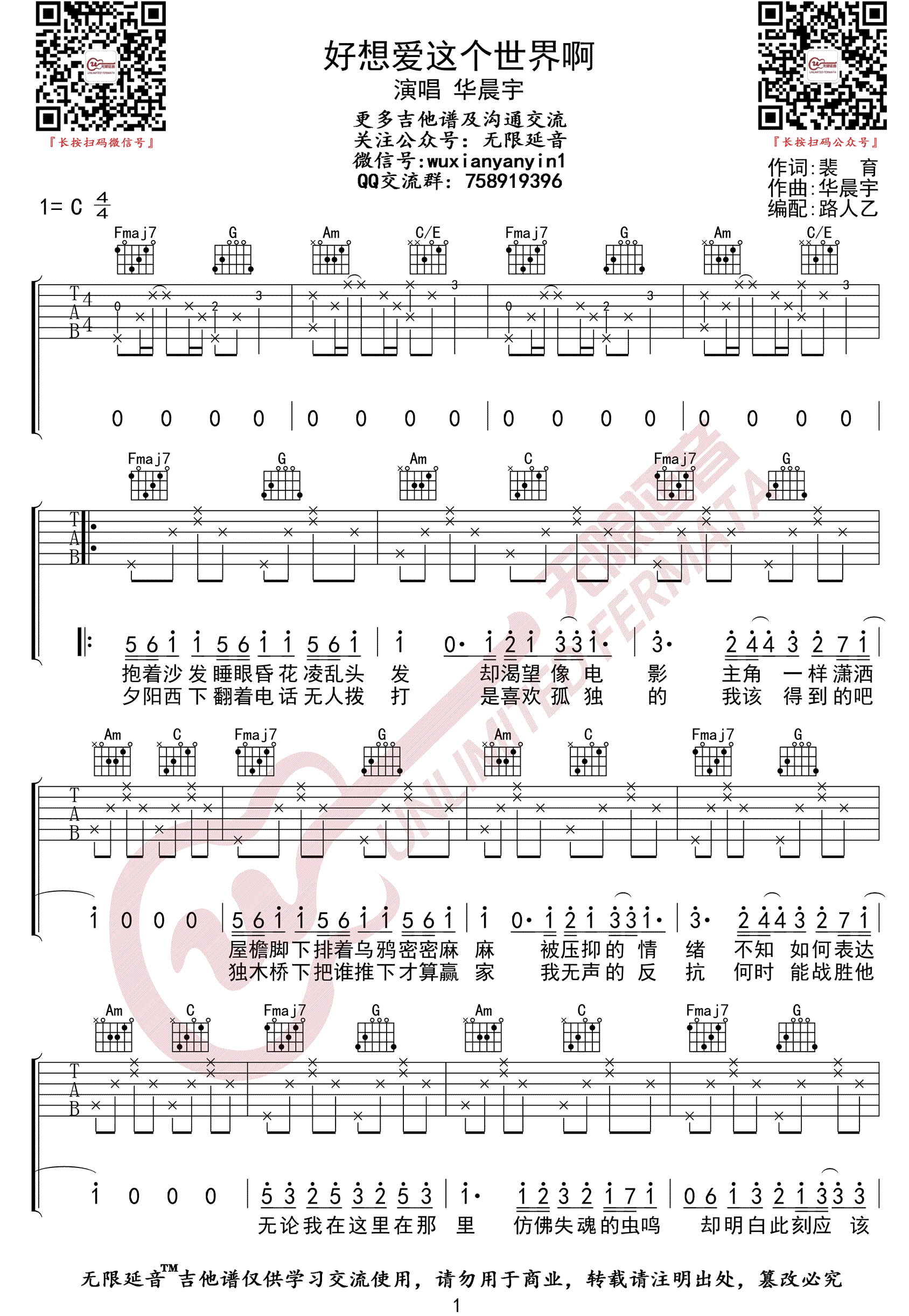 华晨宇《好想爱这个世界啊》吉他谱_C调原版弹唱谱_吉他谱-图1