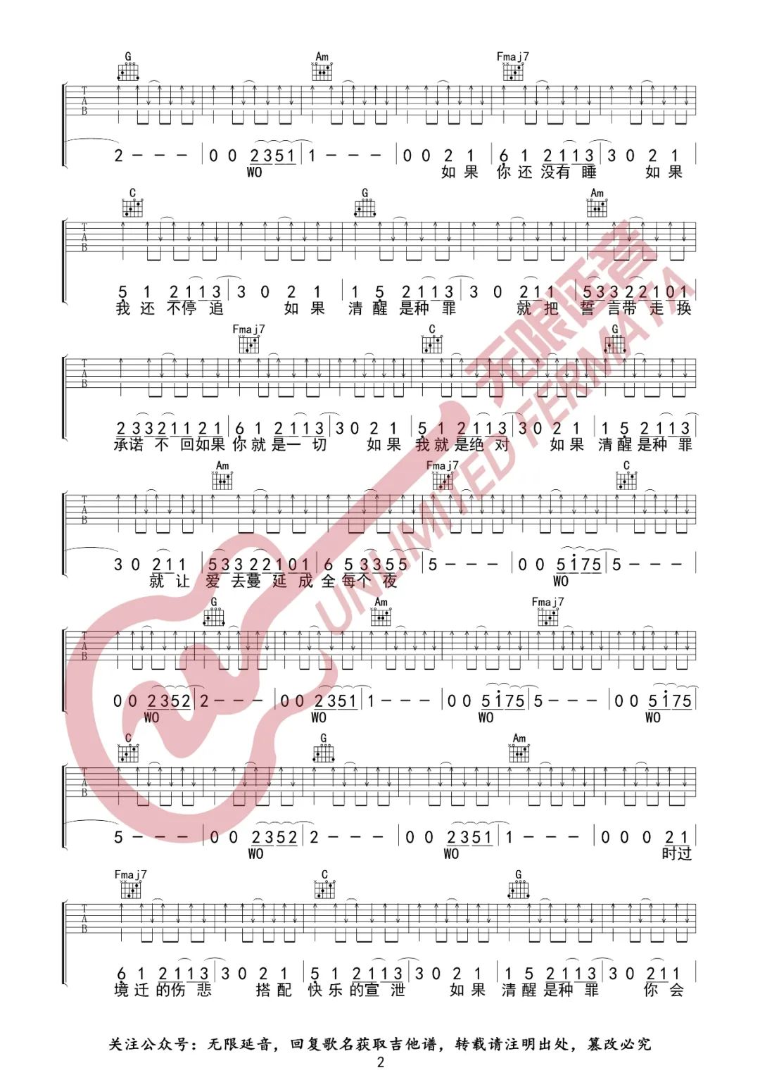 告五人《带我去找夜生活》吉他谱_C调扫弦版弹唱谱-图2