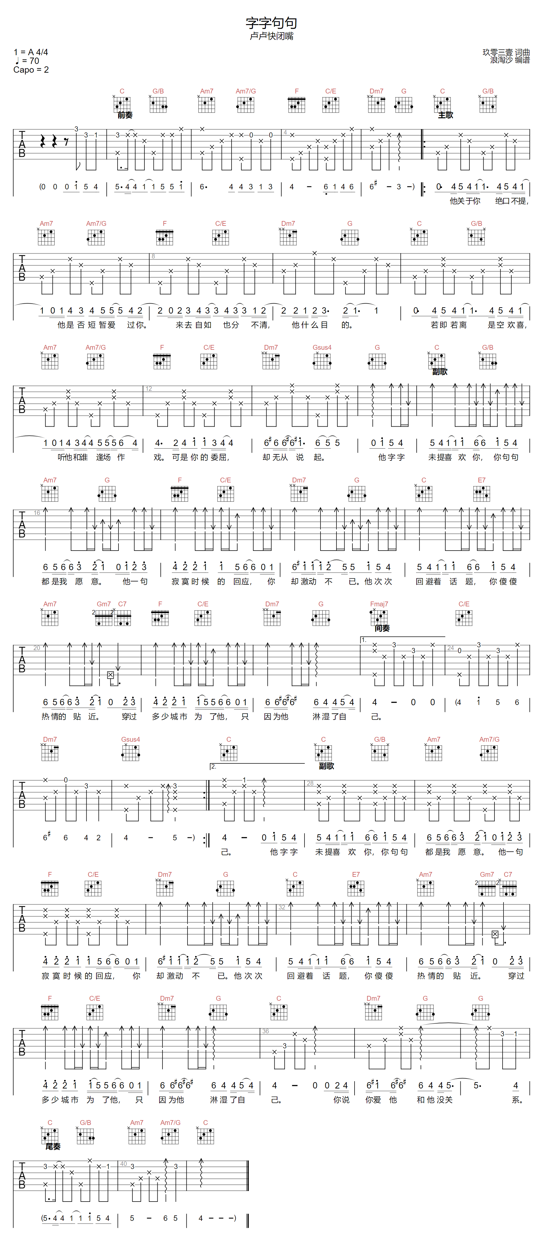 卢卢快闭嘴《字字句句》吉他谱_G调原版弹唱谱-图1