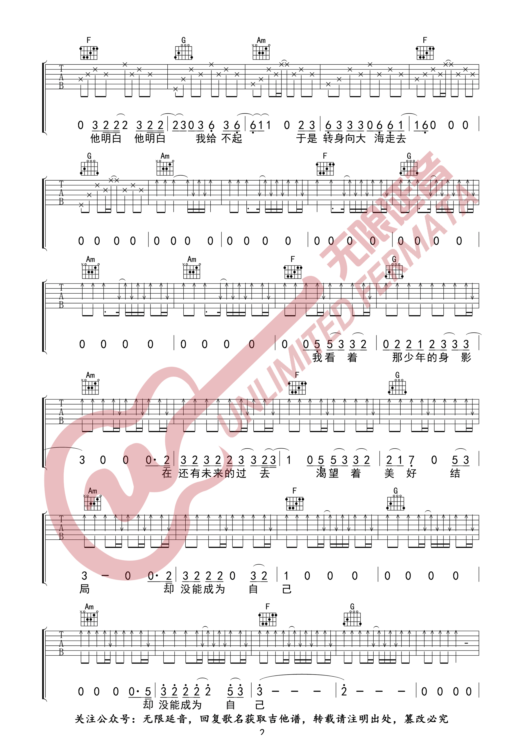 万豹翻唱《山海》吉他谱_C调原版弹唱谱-图2