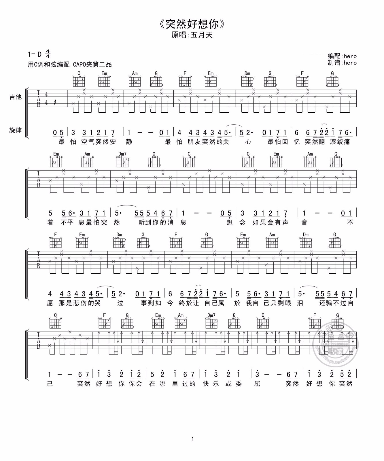 五月天《突然好想你》吉他谱_C调简单版弹唱谱-图1