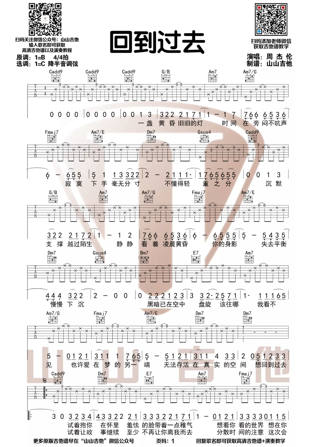 周杰伦《回到过去》吉他谱_C调原版弹唱谱-图1