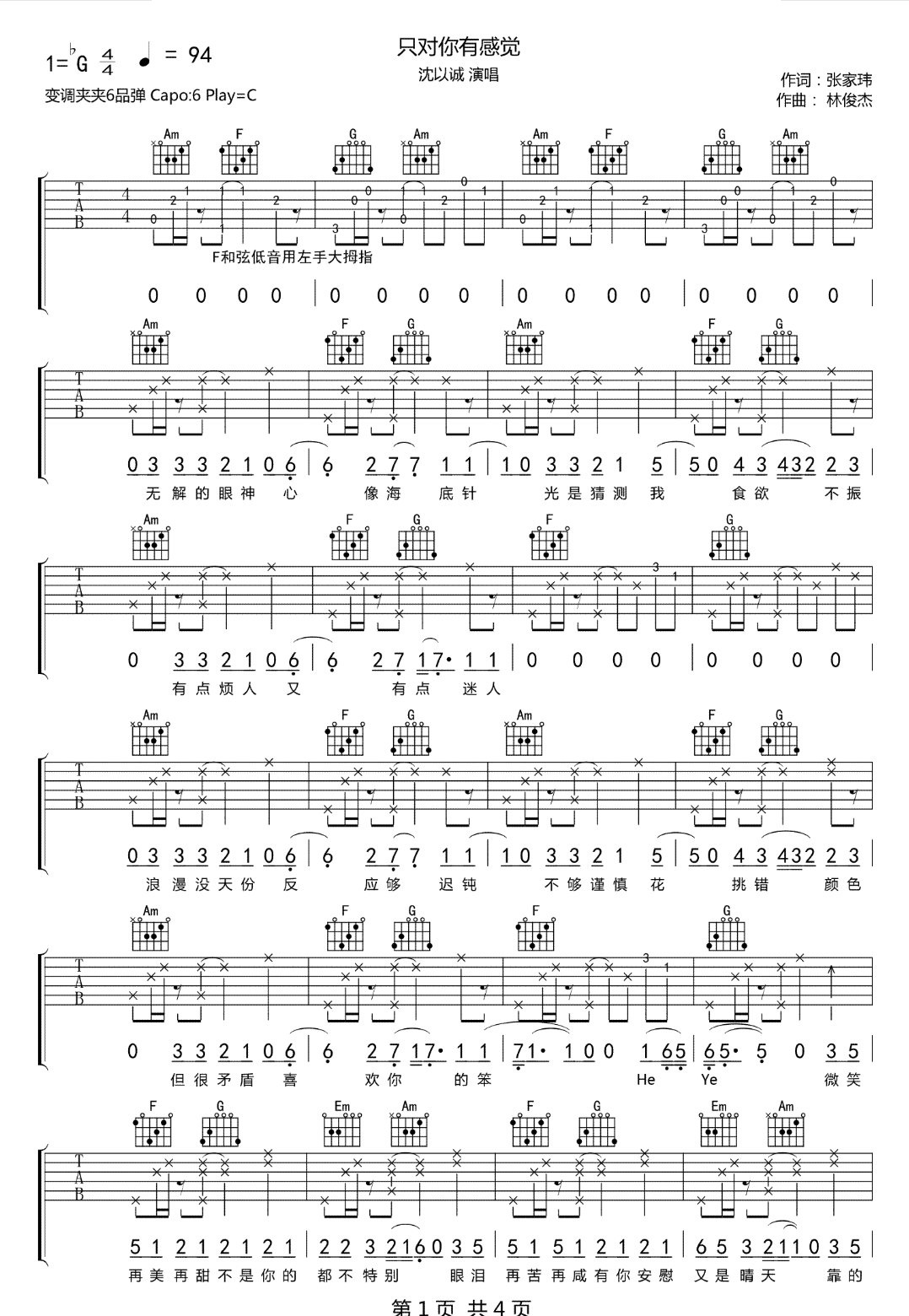 沈以诚《只对你有感觉》吉他谱_C调弹唱谱-图1