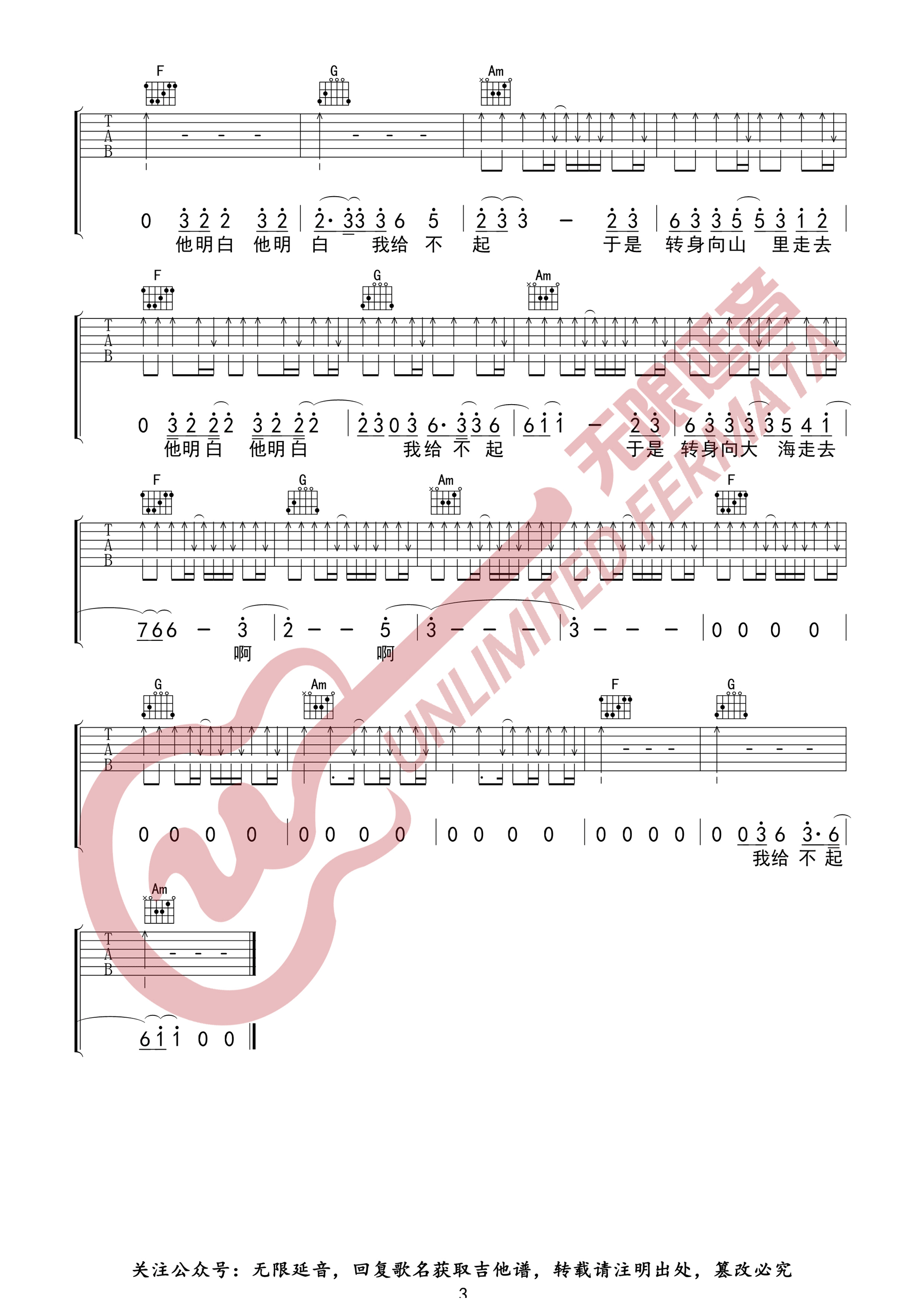 万豹翻唱《山海》吉他谱_C调原版弹唱谱-图3