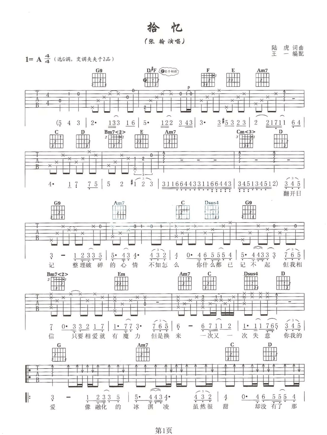 张翰《拾忆》吉他谱_G调原版弹唱谱-图1