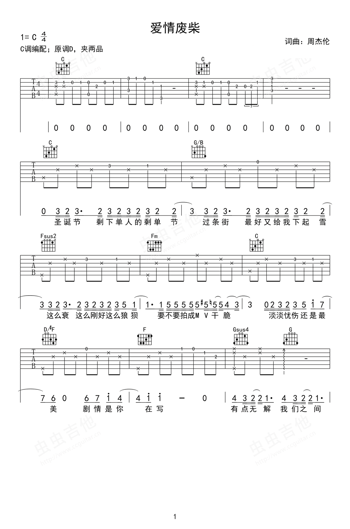 周杰伦《爱情废柴》吉他谱_C调弹唱谱-图1