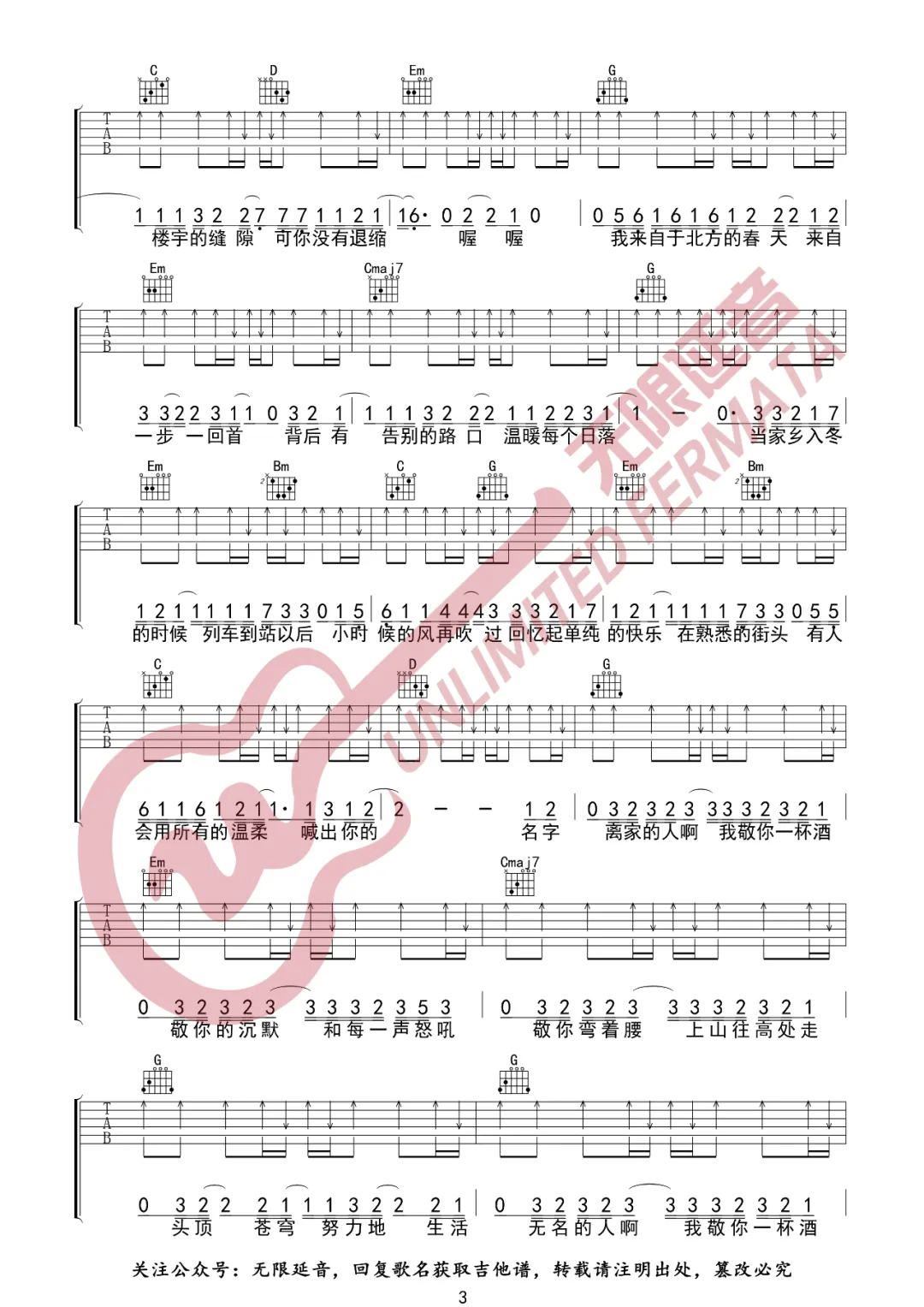 毛不易《无名的人》吉他谱_G调原版弹唱谱-图3