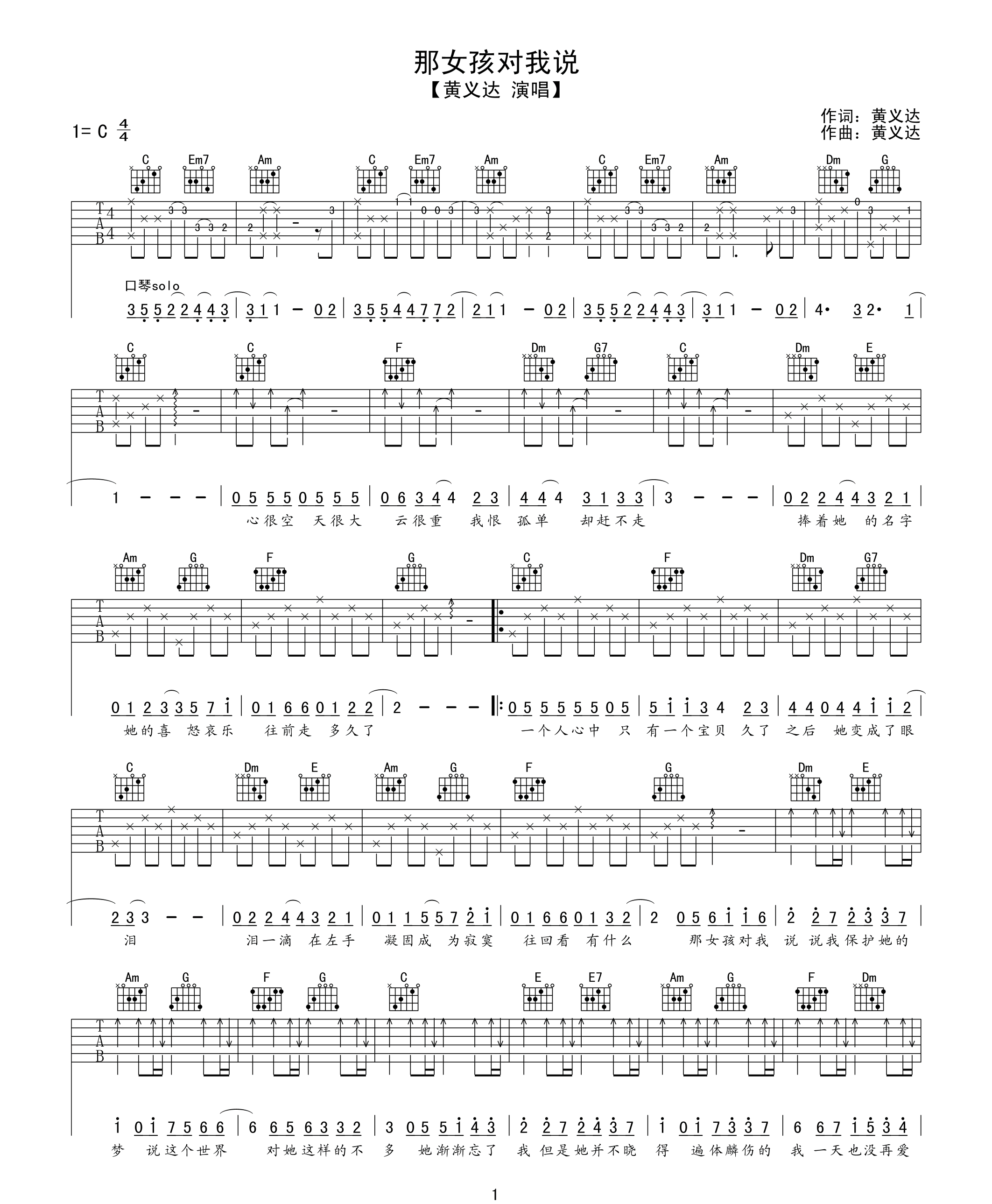 黄义达《那女孩对我说》吉他谱_C调原版弹唱谱-图1