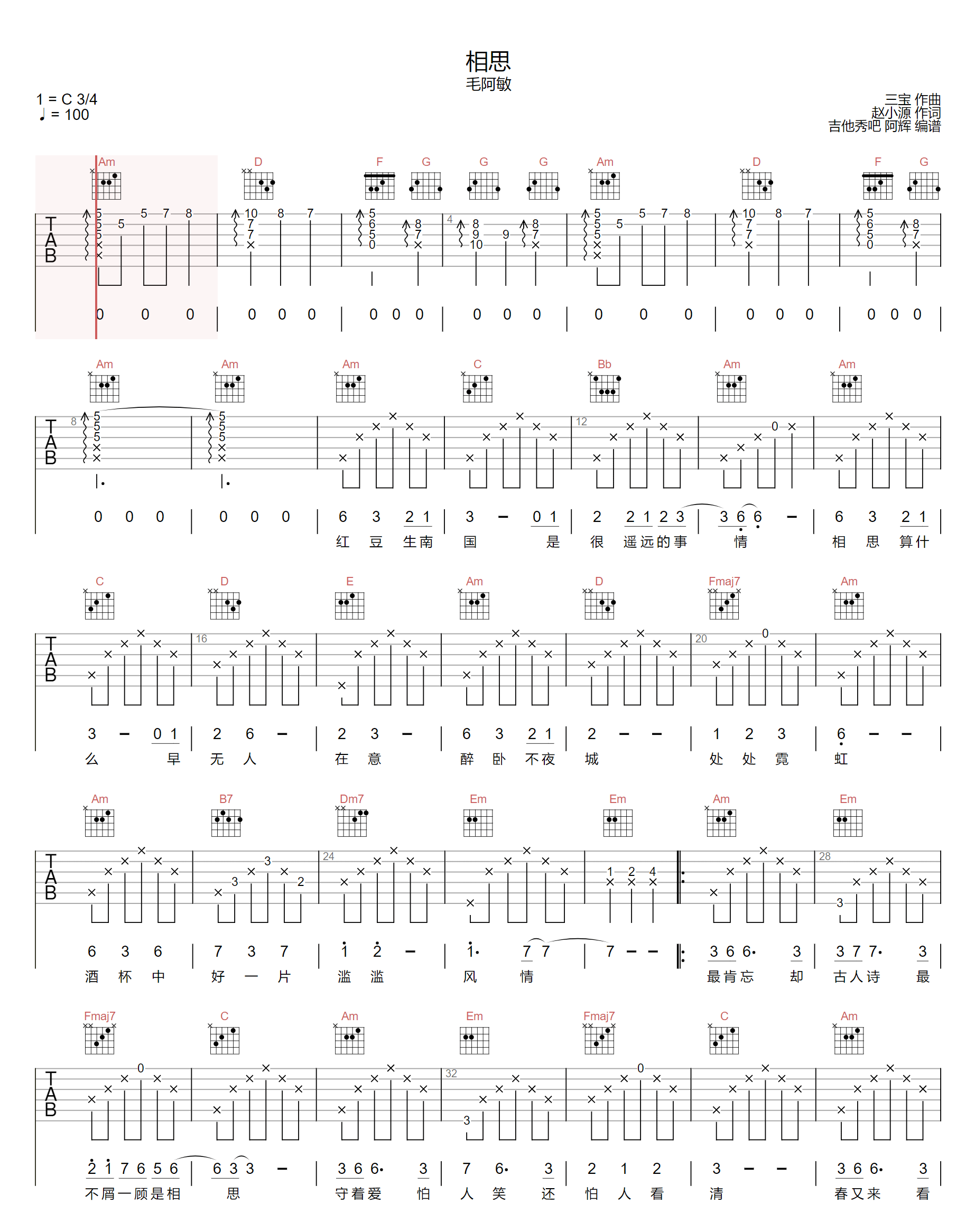 毛阿敏《相思》吉他谱_C调原版弹唱谱-图1