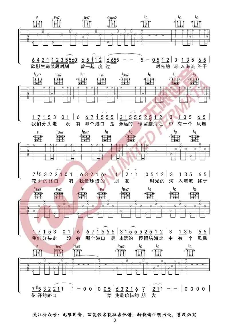房东的猫/孟慧圆《凤凰花开的路口》吉他谱_C调弹唱谱-图3