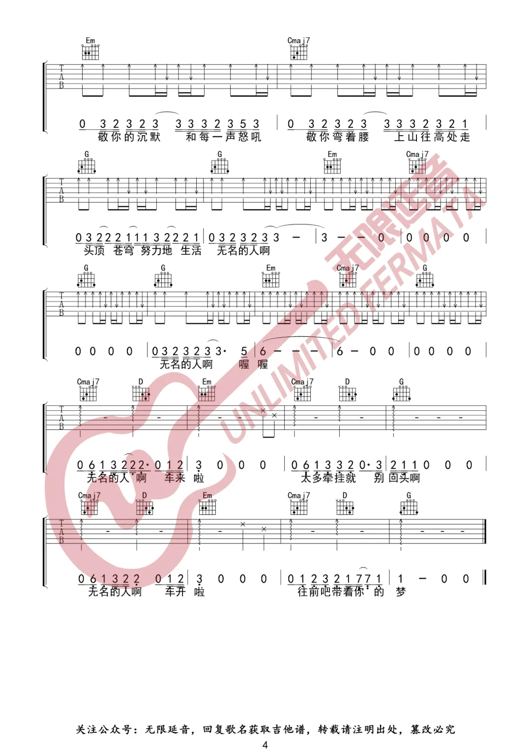 毛不易《无名的人》吉他谱_G调原版弹唱谱-图4