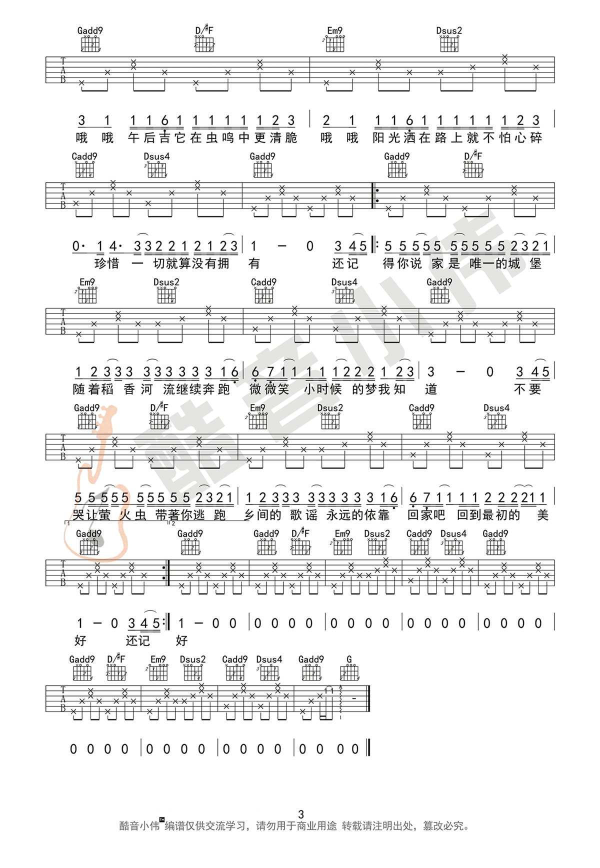 周杰伦《稻香》吉他谱_《稻香》G调弹唱谱-图3