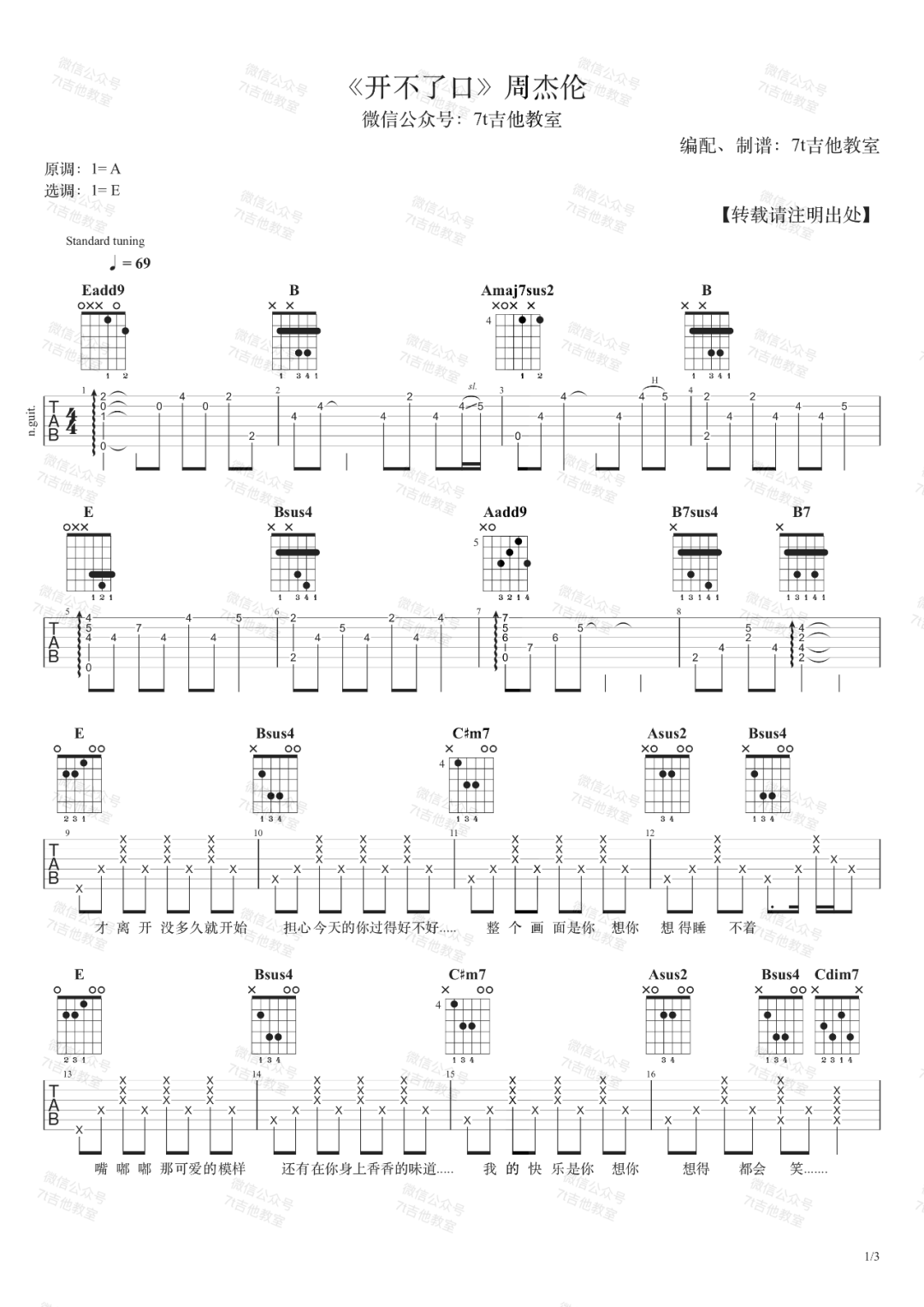 周杰伦《开不了口》吉他谱_E调原版弹唱谱-图1