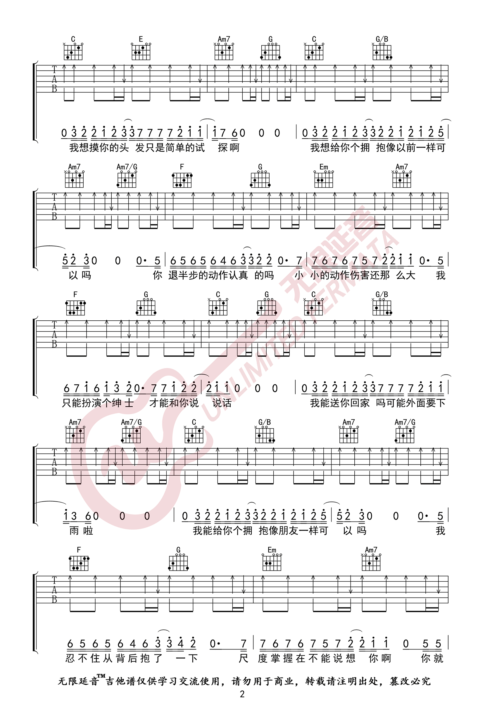 薛之谦《绅士》吉他谱_C调原版弹唱谱-图2