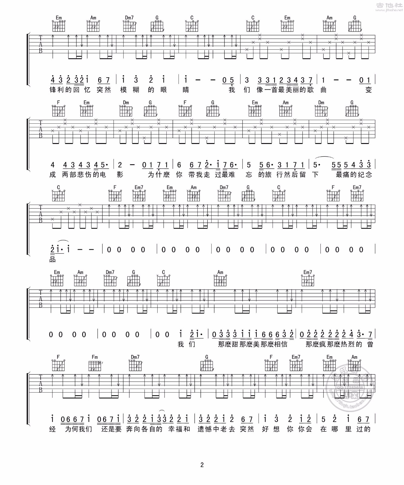 五月天《突然好想你》吉他谱_C调简单版弹唱谱-图2