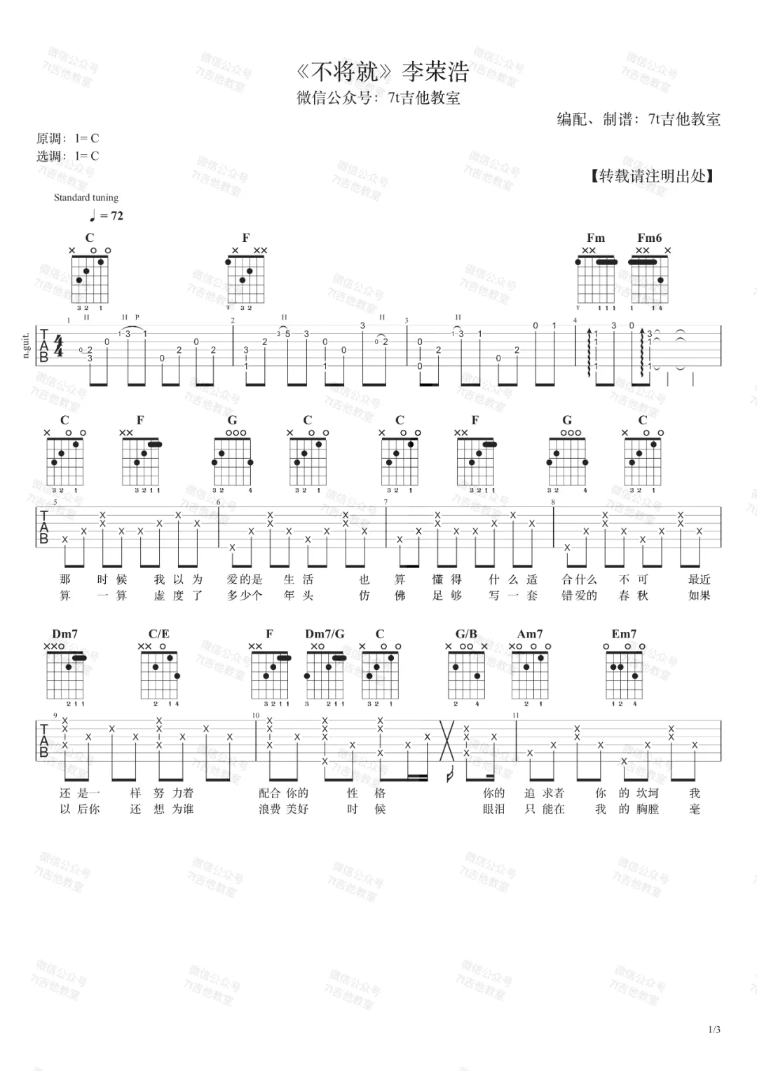 李荣浩《不将就》吉他谱_C调原版弹唱谱-图1