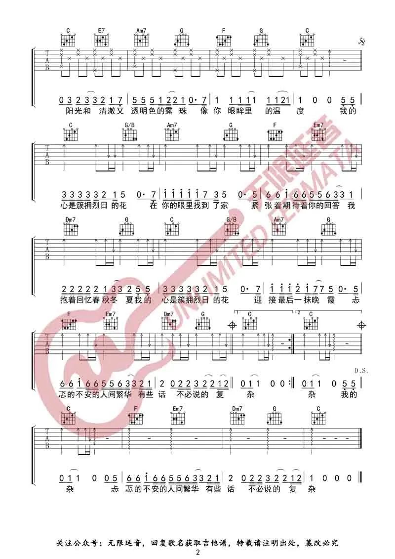 迟里乌布《簇拥烈日的花》吉他谱_C调原版弹唱谱-图2