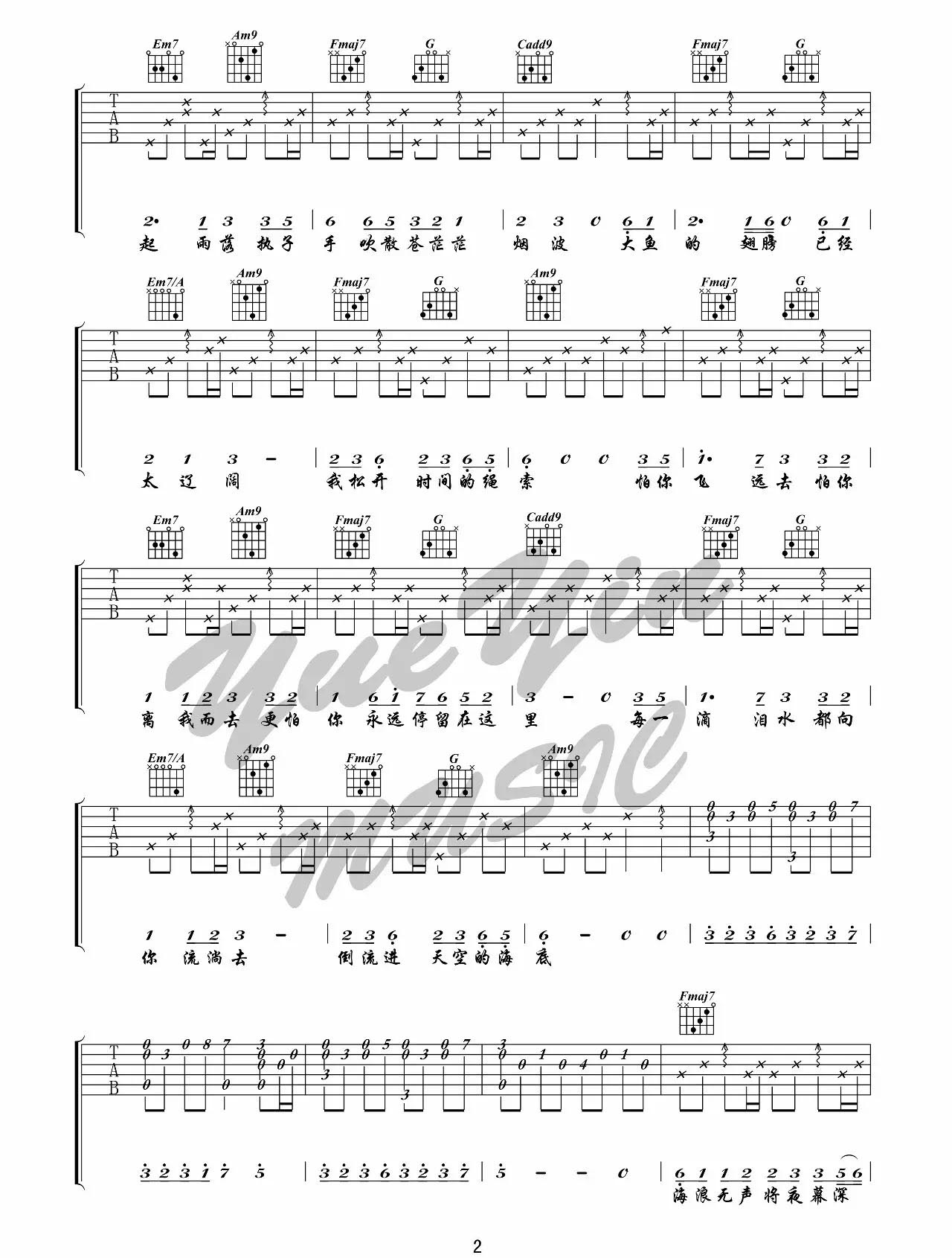 周深《大鱼》吉他谱_C调原版弹唱谱-图2