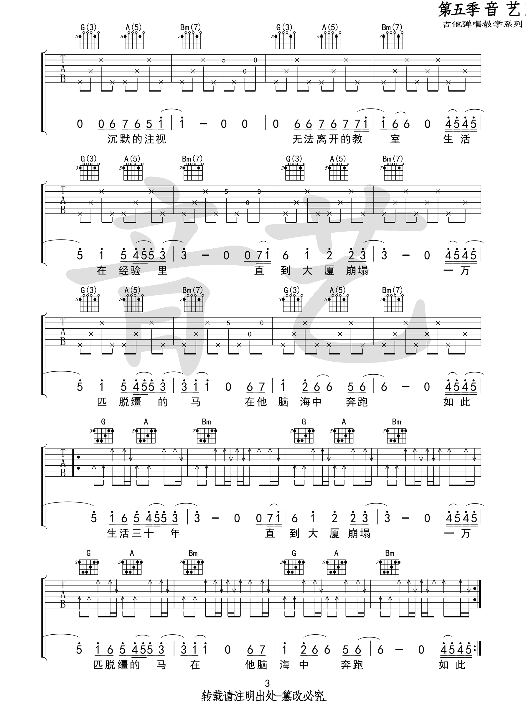 万能青年旅店《杀死那个石家庄人》吉他谱_D调原版弹唱谱-图3