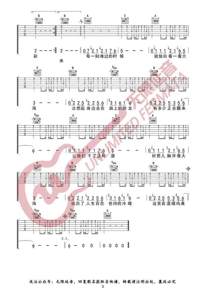许巍《曾经的你》吉他谱_E调原版弹唱谱-图3