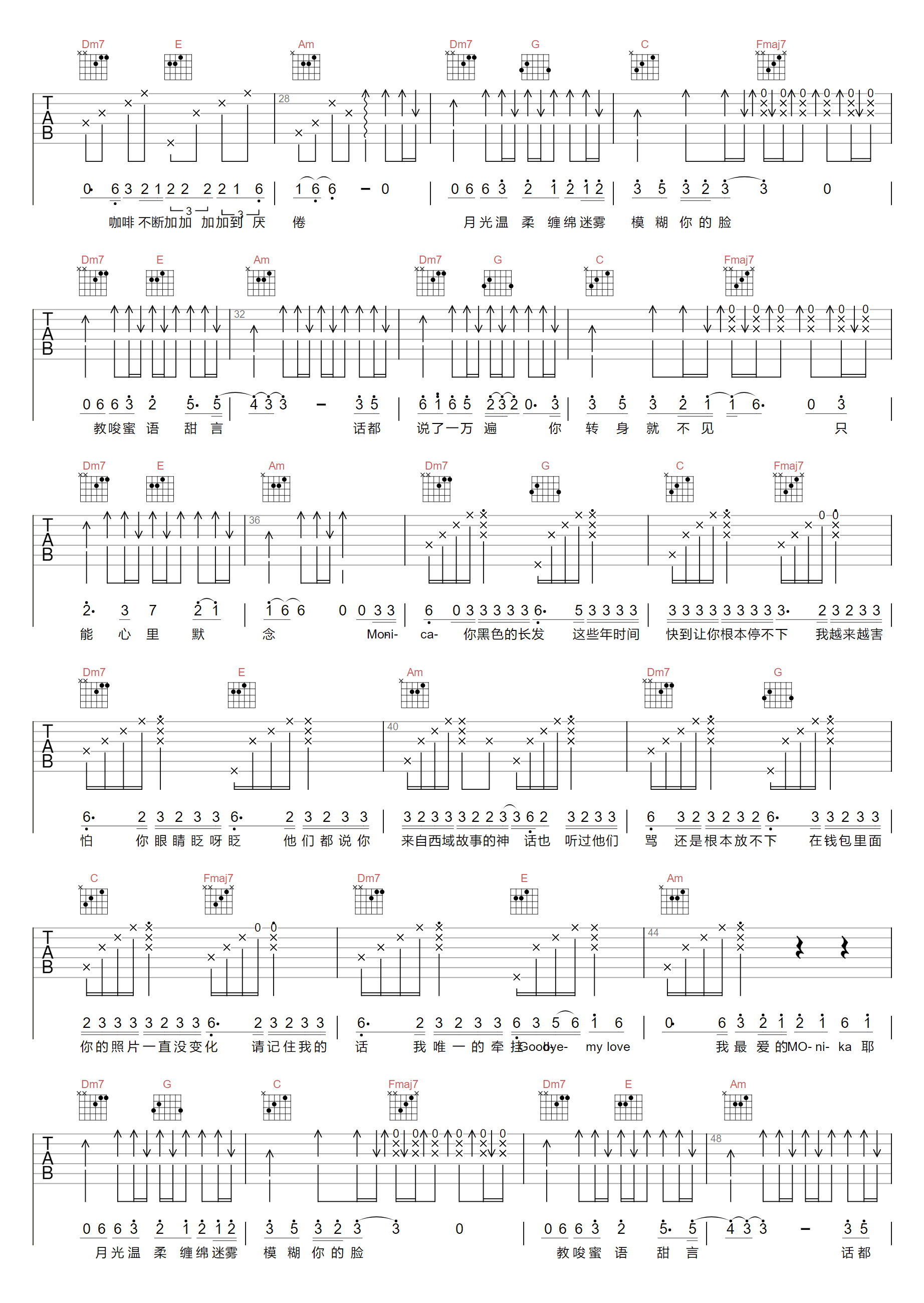 彭席彦/Franky弗兰奇《再见莫妮卡》吉他谱_C调原版弹唱谱-图2