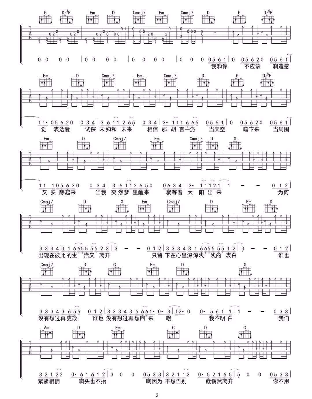 梁博《出现又离开》吉他谱_G调原版弹唱谱-图2