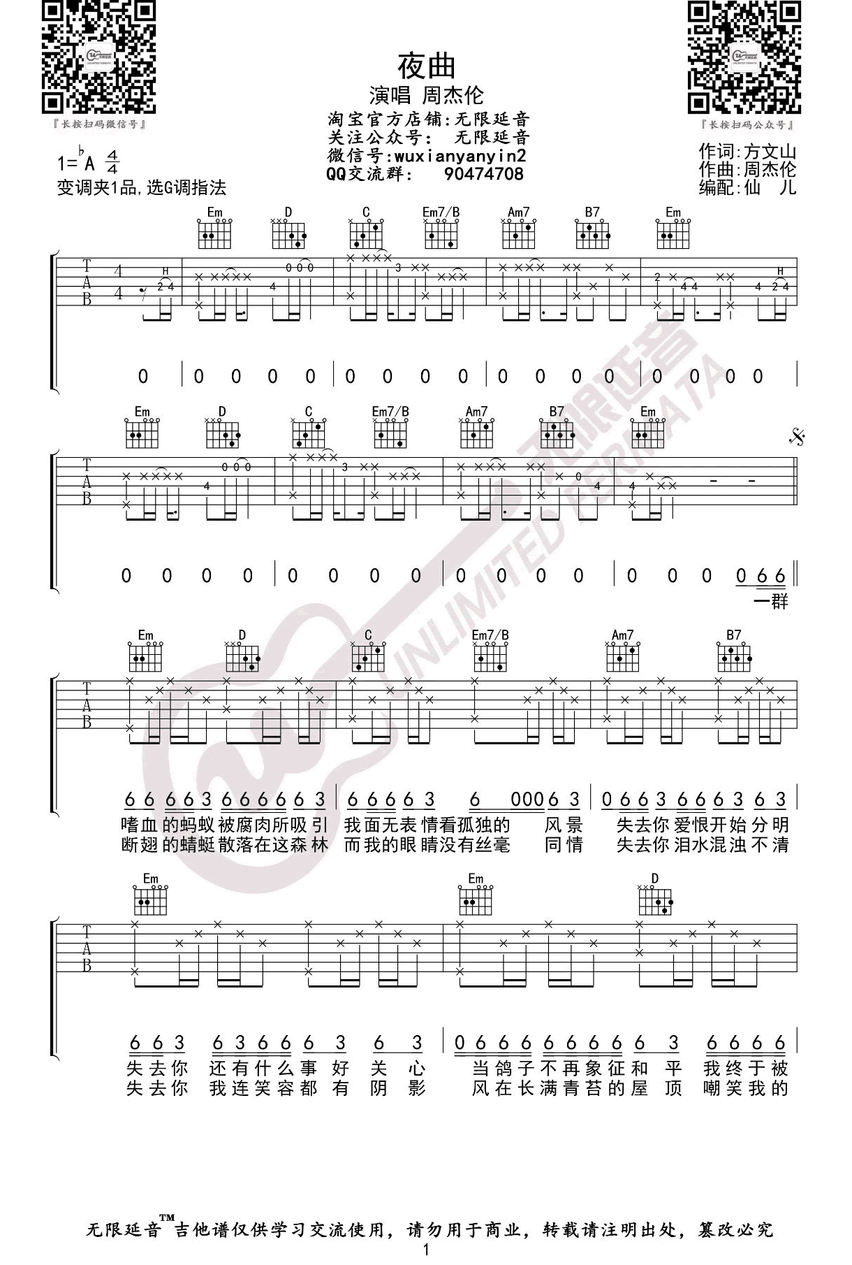周杰伦《夜曲》吉他谱_G调原版弹唱谱-图1